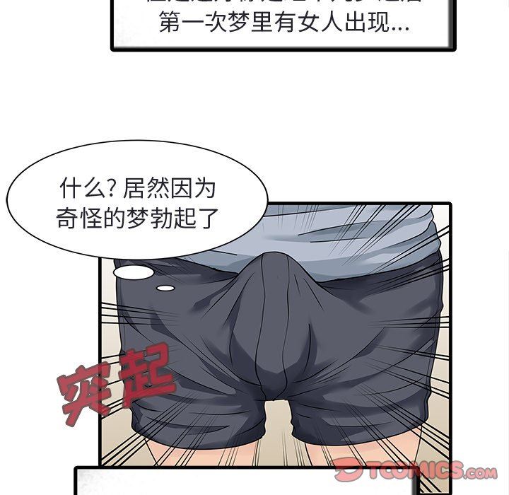 家有双妻第4话