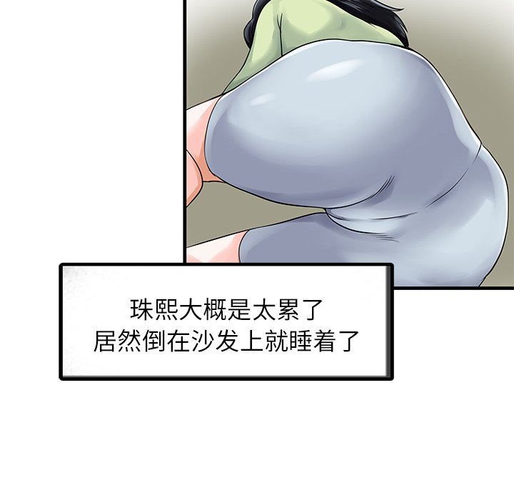 家有双妻第4话