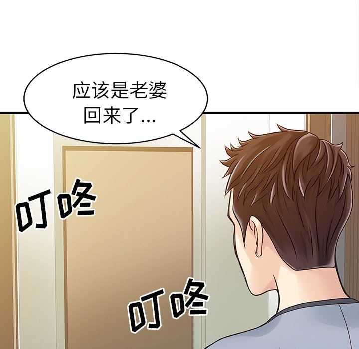 家有双妻第4话