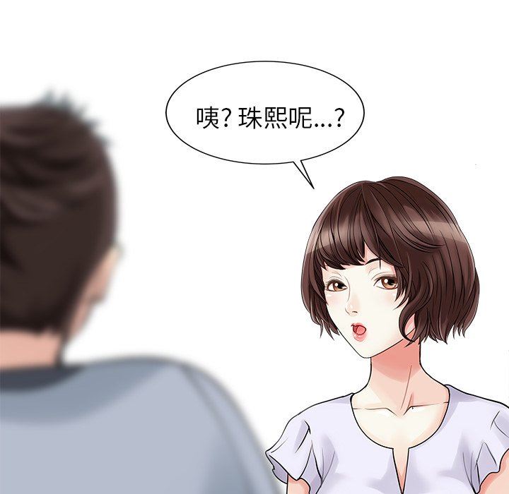 家有双妻第4话