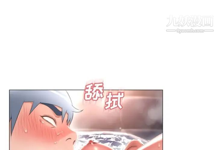 湿乐园第75话