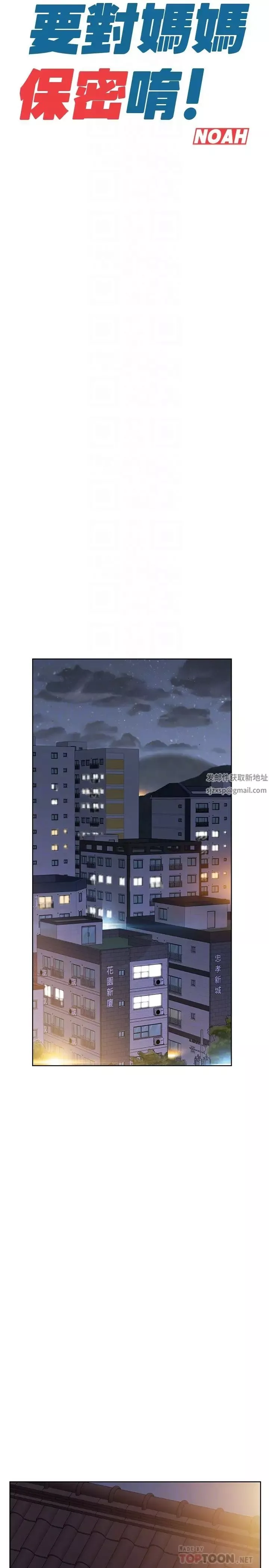 要對媽媽保密唷!第17話-志鈞哥你很會做嗎?