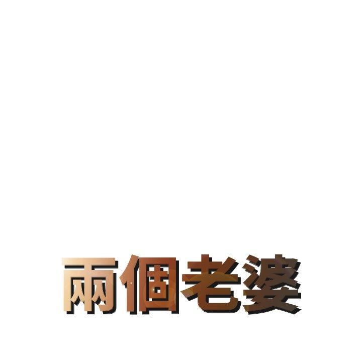 家有双妻第6话