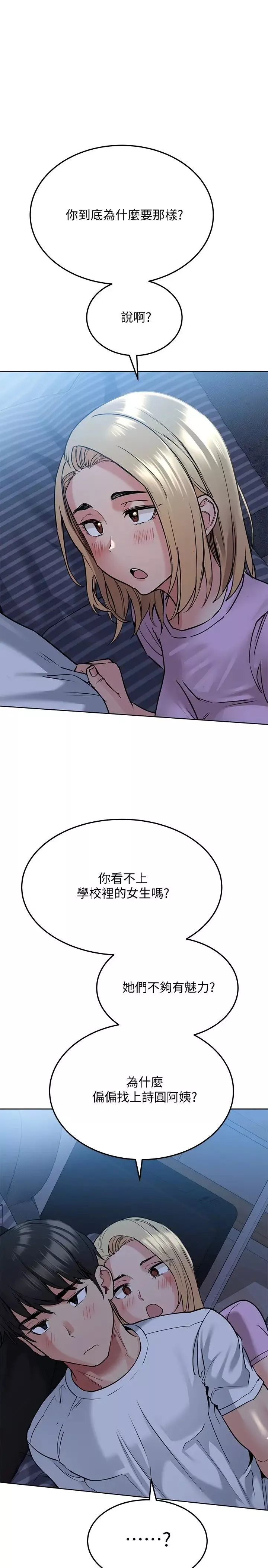 要對媽媽保密唷!第17話-志鈞哥你很會做嗎?