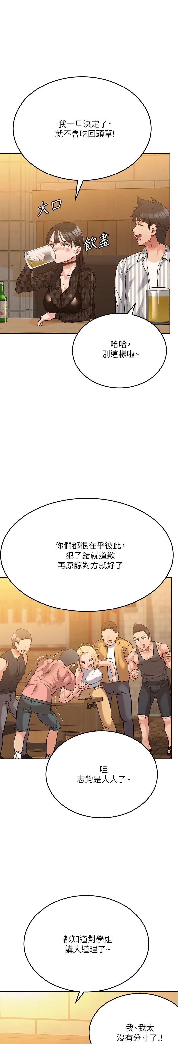 要对妈妈保密唷!第18话-今晚要不要一起睡?