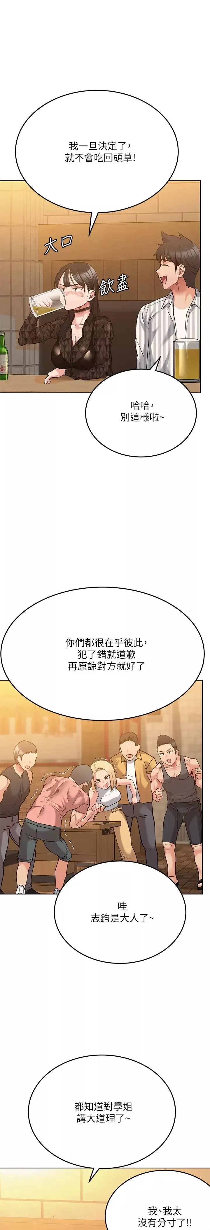 要對媽媽保密唷!第18話-今晚要不要一起睡?