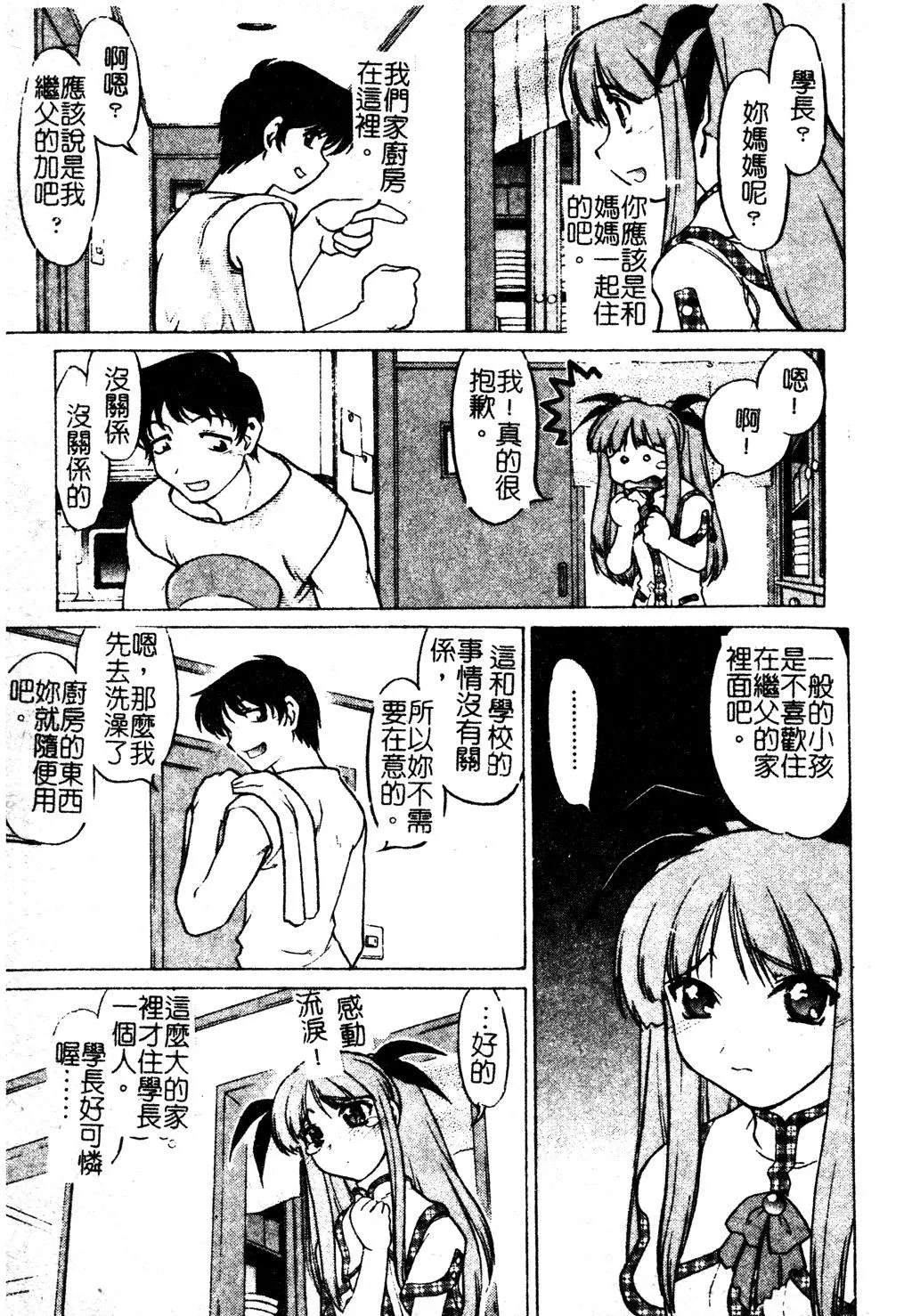 [島本晴海]ちゅ～♥ぺっと[中國翻訳][島本晴海]ちゅ～♥ぺっと[中國翻訳]