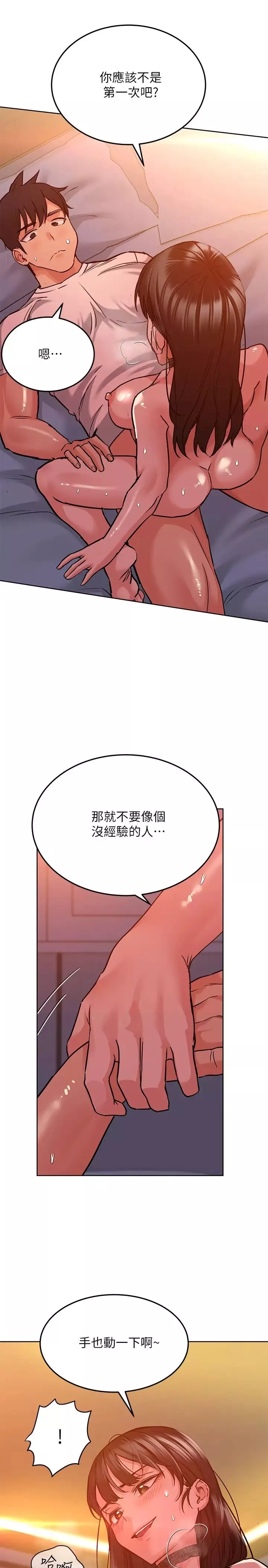 要對媽媽保密唷!第19話-姐姐帶你上天堂