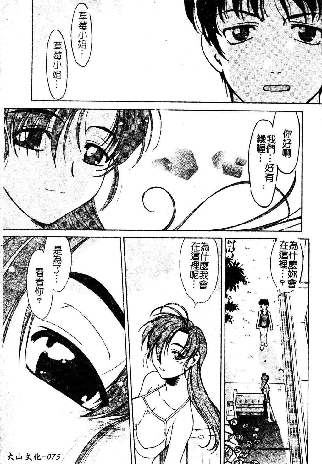 [島本晴海]ちゅ～♥ぺっと[中國翻訳][島本晴海]ちゅ～♥ぺっと[中國翻訳]