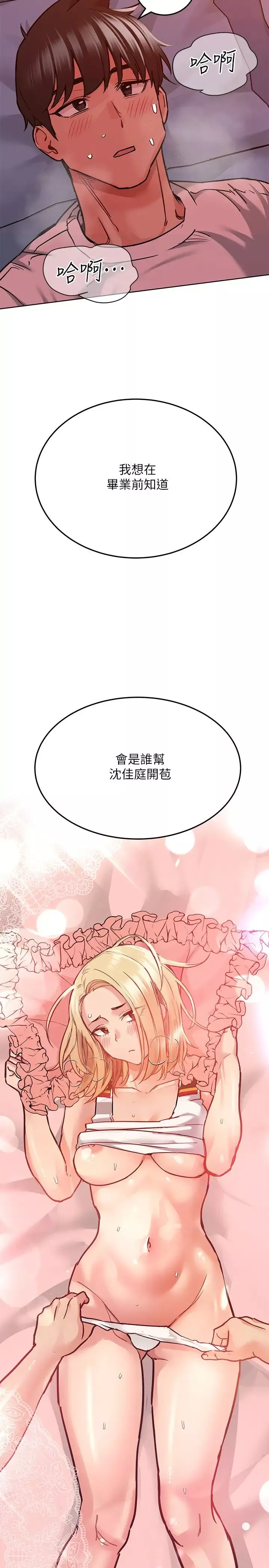 要對媽媽保密唷!第19話-姐姐帶你上天堂
