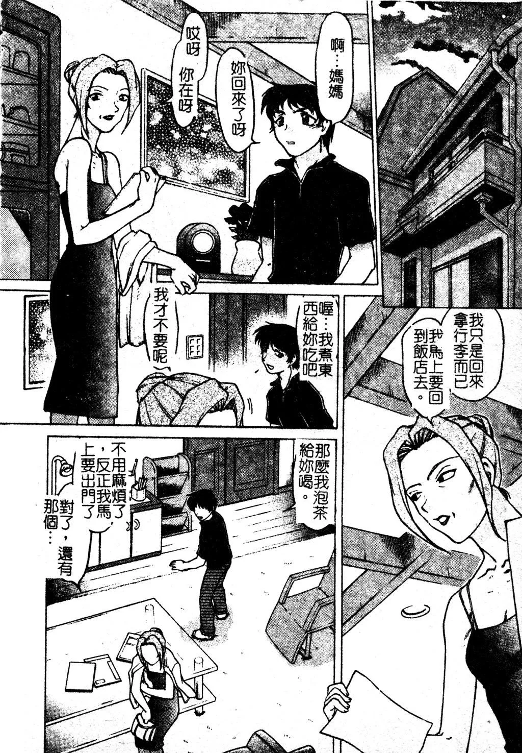 [島本晴海]ちゅ～♥ぺっと[中國翻訳][島本晴海]ちゅ～♥ぺっと[中國翻訳]
