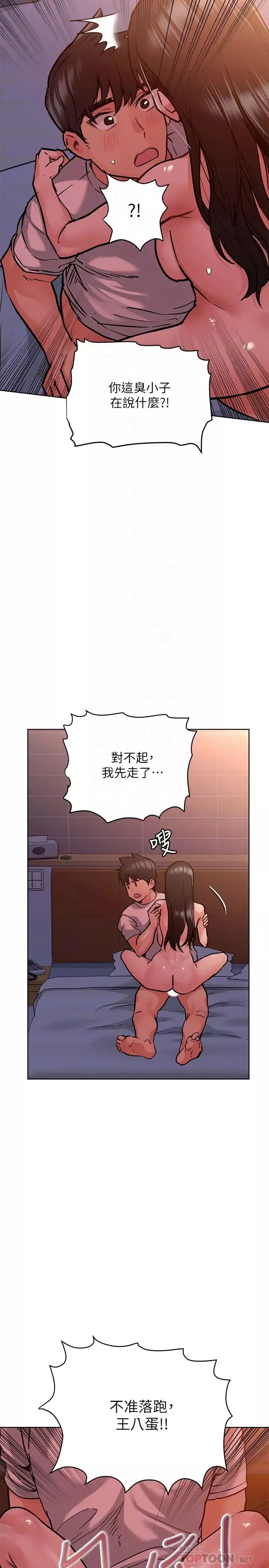 要對媽媽保密唷!第20話-就算是學姐也不留情!