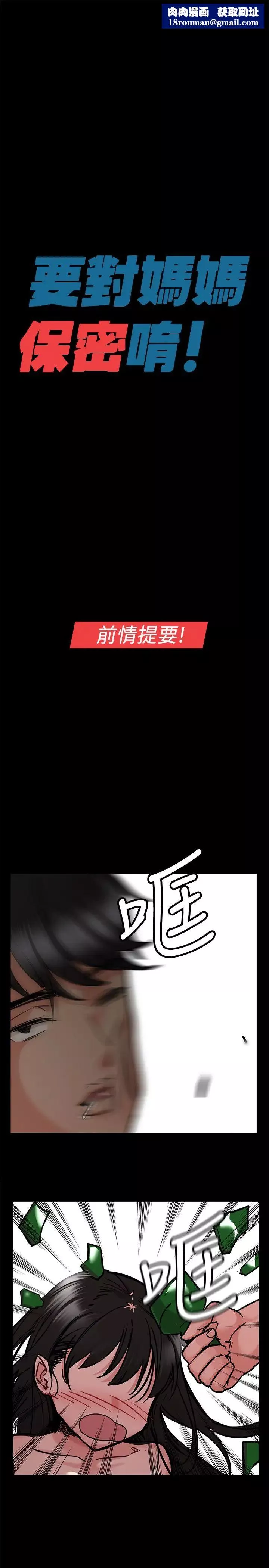 要對媽媽保密唷!第21話-強勢撲上來的佳庭