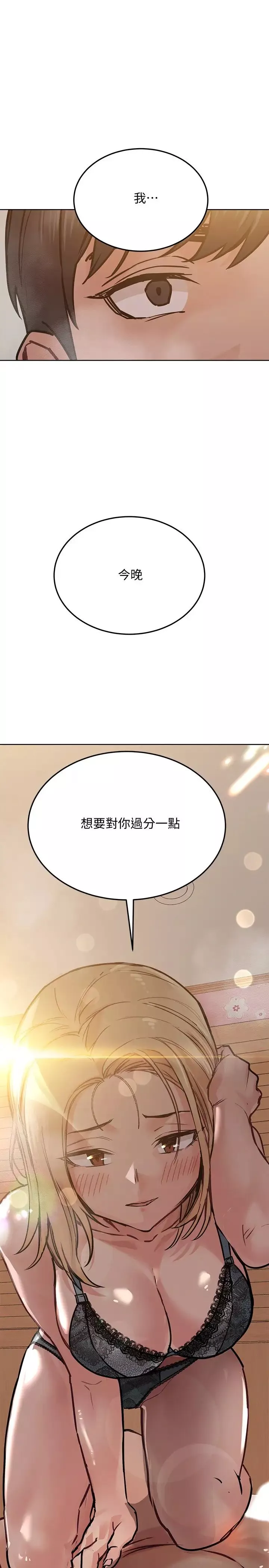要對媽媽保密唷!第21話-強勢撲上來的佳庭
