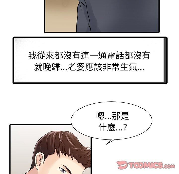 家有双妻第8话