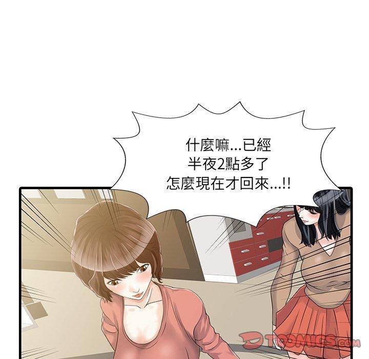家有双妻第8话