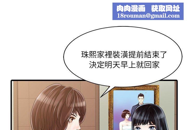 家有双妻第9话