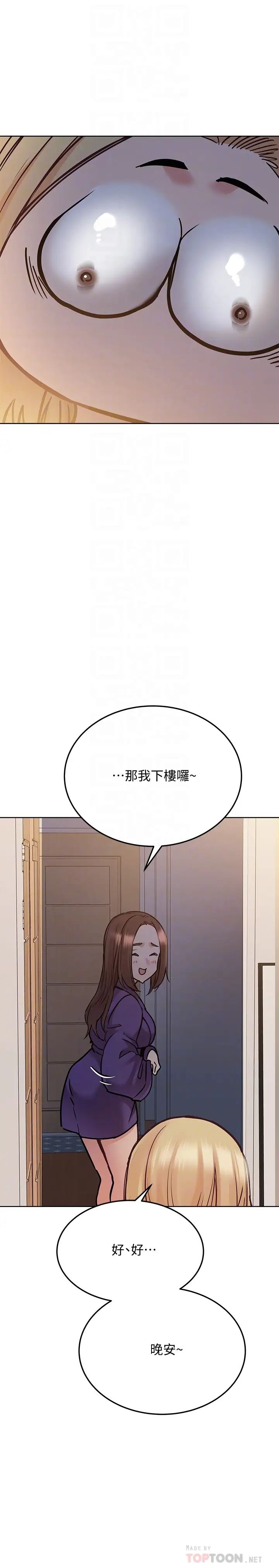 要对妈妈保密唷!第23话-一次不够我还要