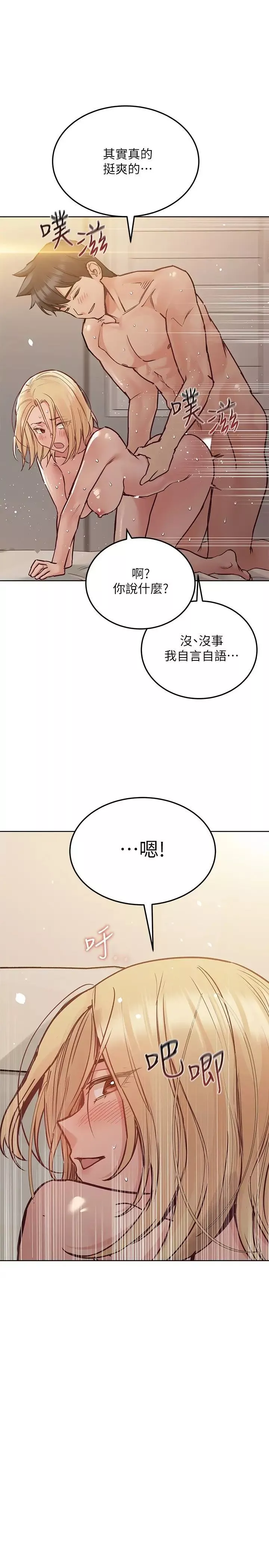 要對媽媽保密唷!第24話-欲罷不能的初體驗!