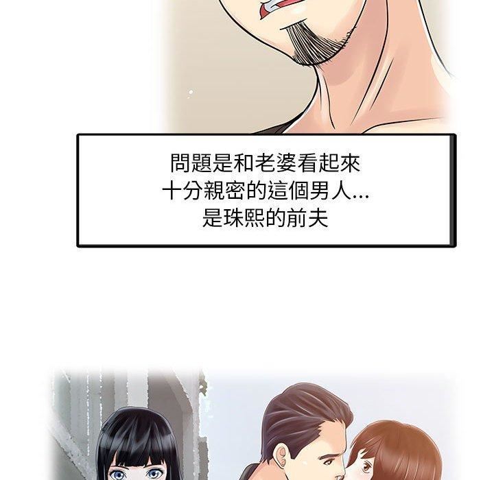 家有双妻第11话