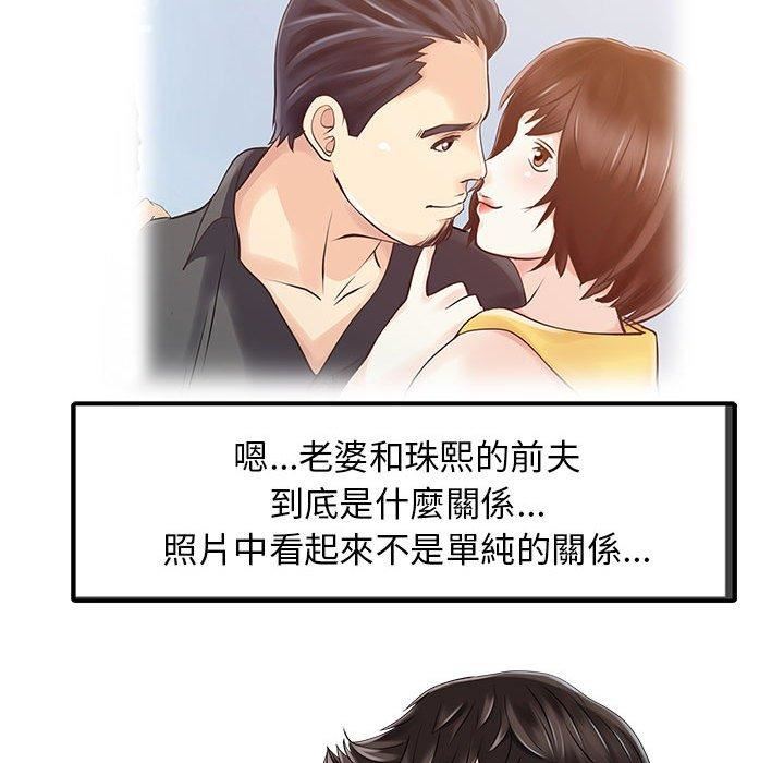 家有双妻第11话