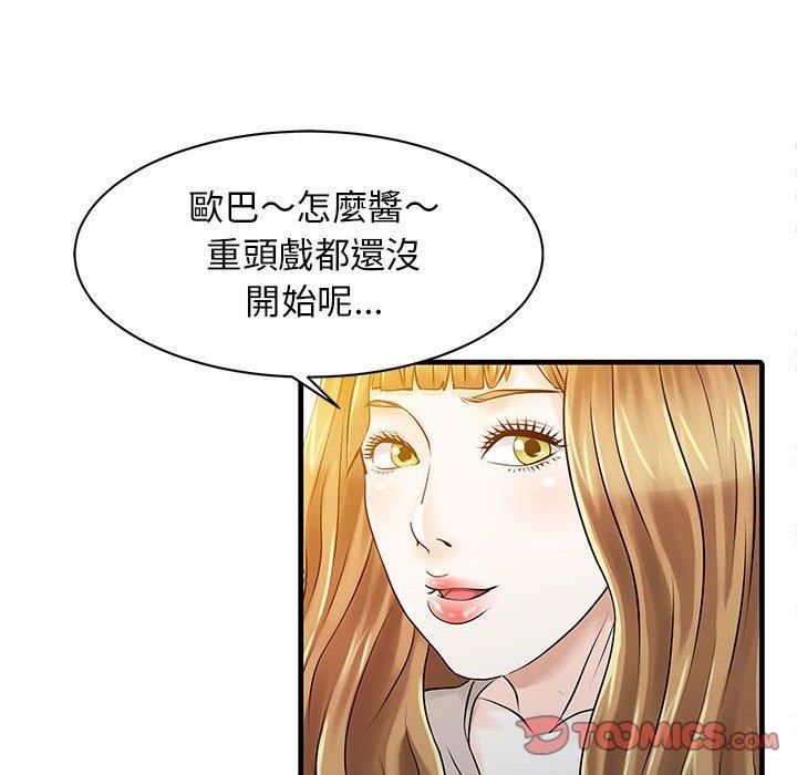 家有双妻第12话
