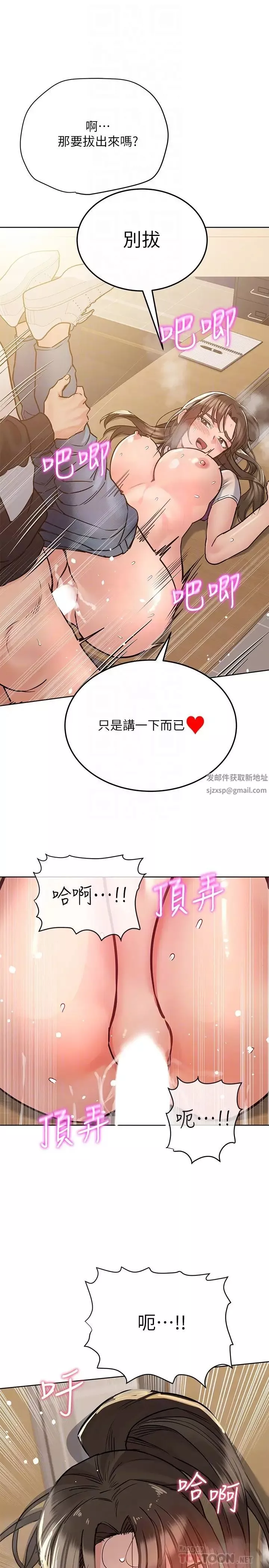 要對媽媽保密唷!第26話-研究室裡啪啪啪