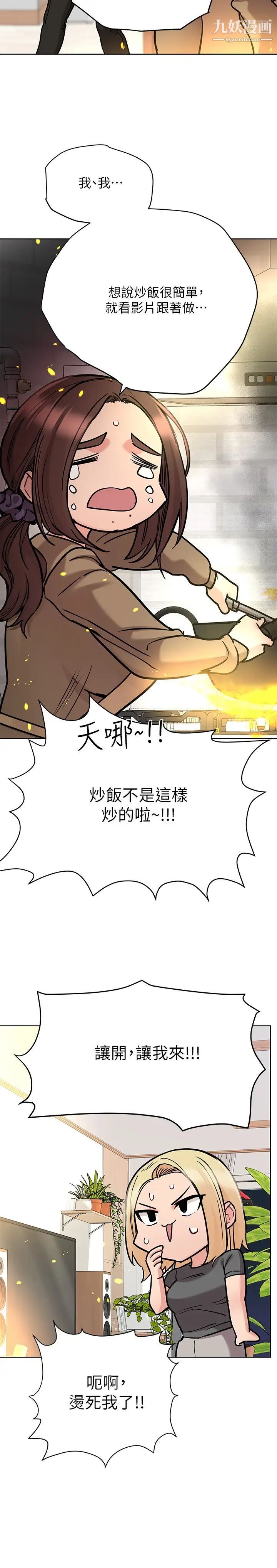 要對媽媽保密唷!第27話-大力頂阿姨!