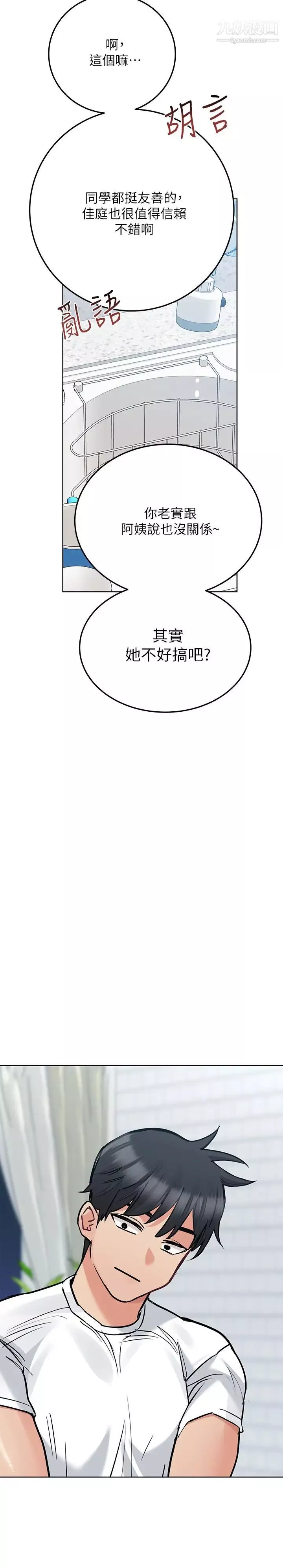 要對媽媽保密唷!第27話-大力頂阿姨!