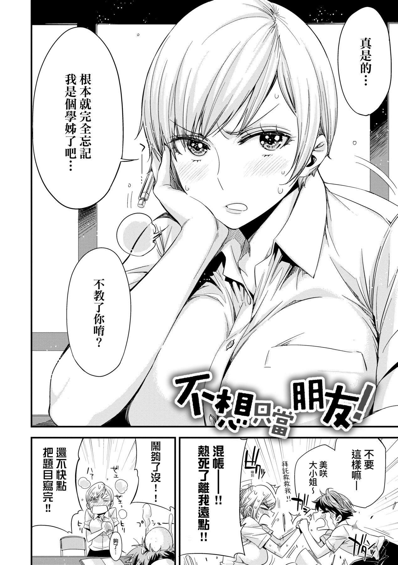[未來數位中文版][IAH-075][ED]友達のままじゃ嫌だから[未來數位中文版][IAH-075][ED]友達のままじゃ嫌だから