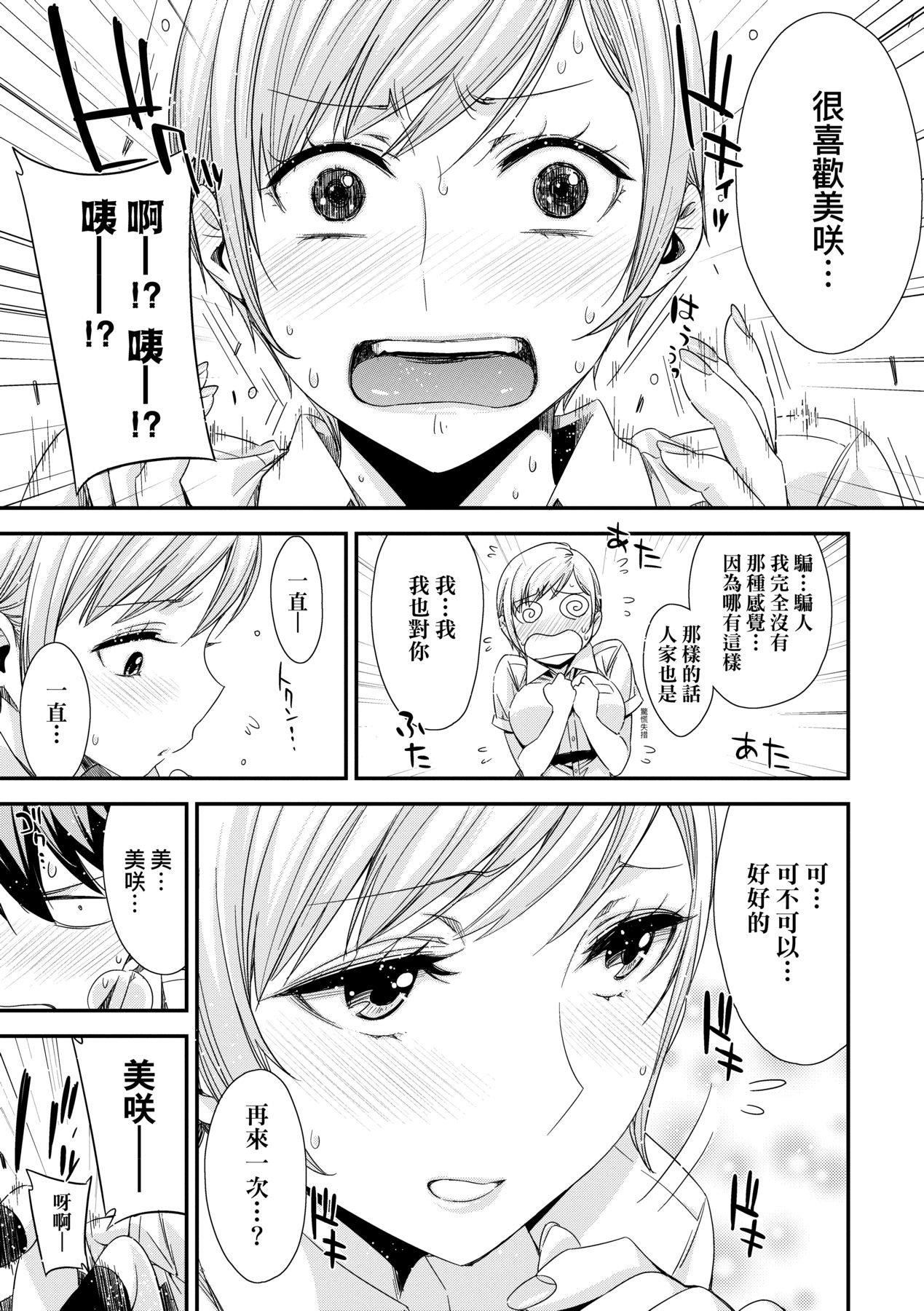 [未来数位中文版][IAH-075][ED]友达のままじゃ嫌だから[未来数位中文版][IAH-075][ED]友达のままじゃ嫌だから