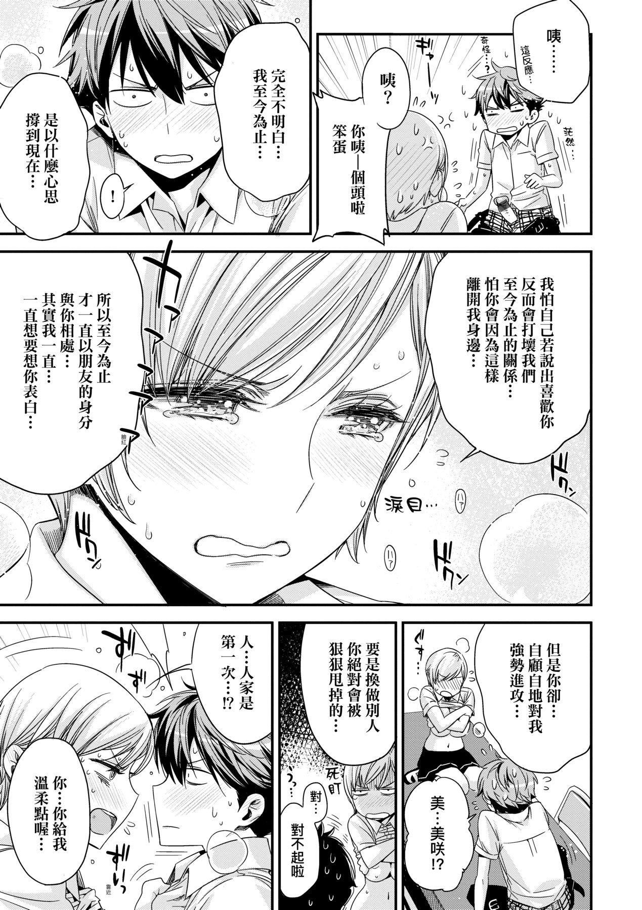 [未来数位中文版][IAH-075][ED]友达のままじゃ嫌だから[未来数位中文版][IAH-075][ED]友达のままじゃ嫌だから