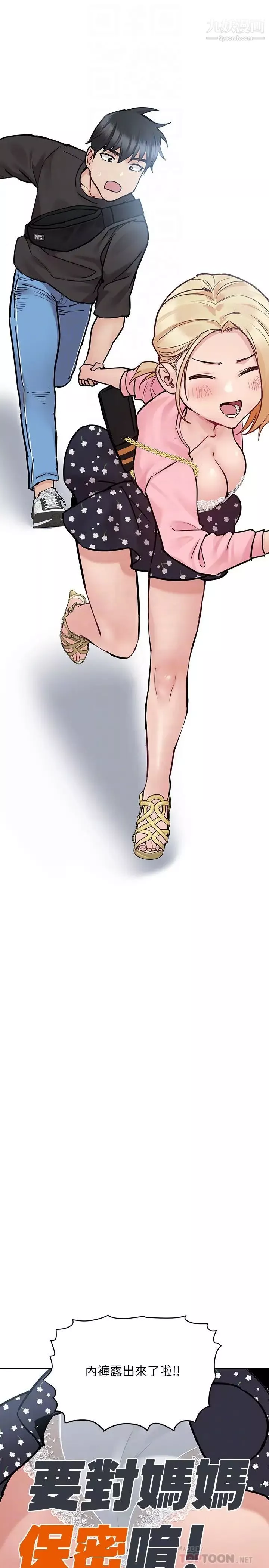 要對媽媽保密唷!第29話-穿裙子約會的好處…