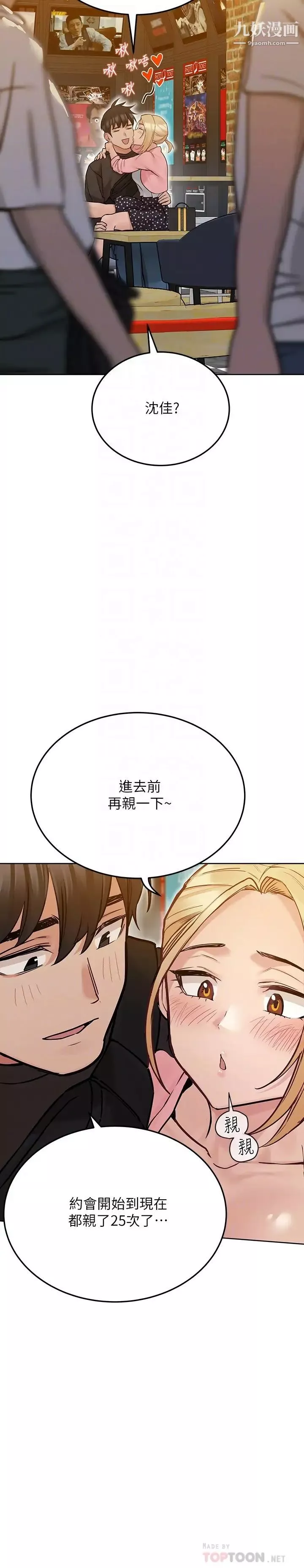 要對媽媽保密唷!第29話-穿裙子約會的好處…