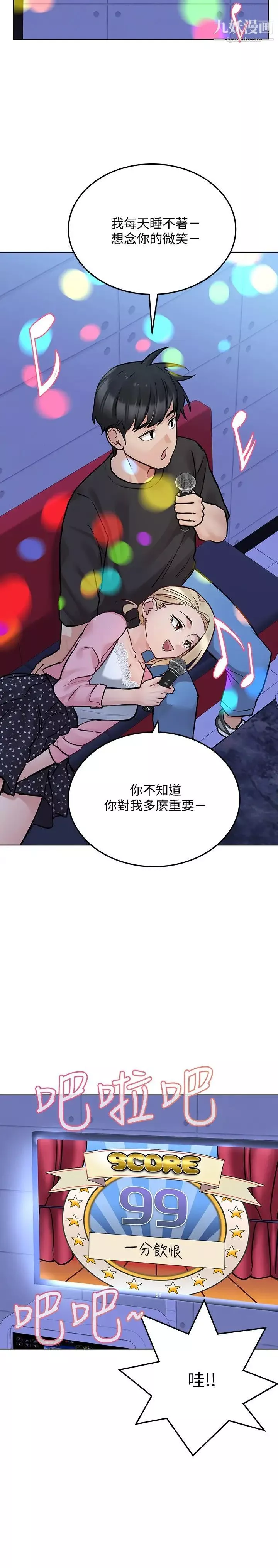 要對媽媽保密唷!第29話-穿裙子約會的好處…