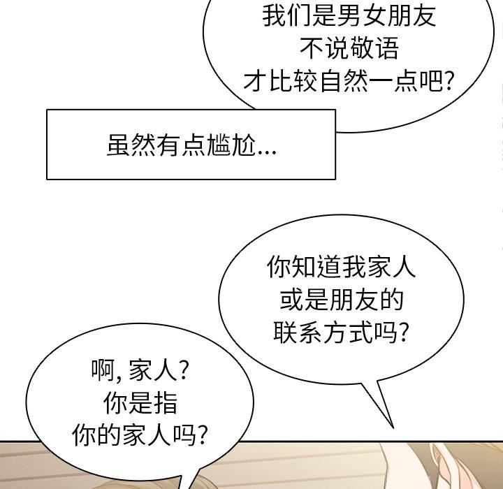 第一次失憶第1話