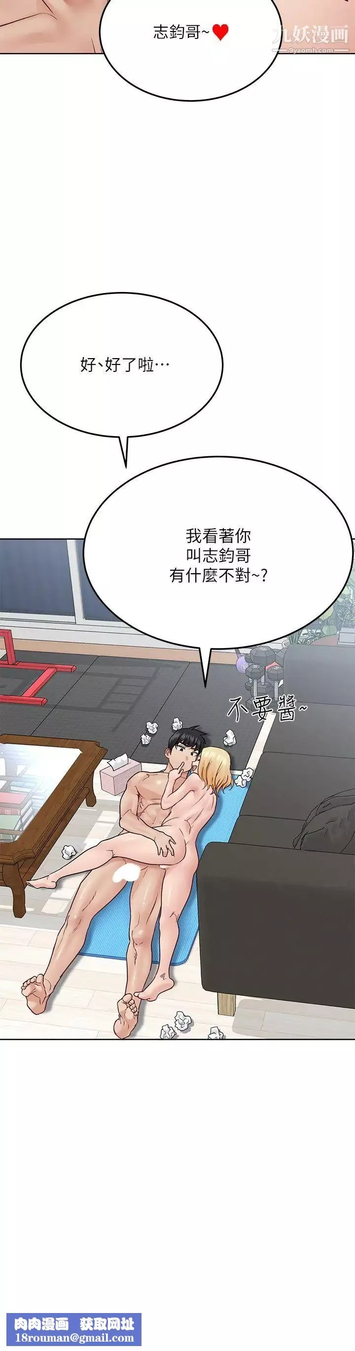 要對媽媽保密唷!第31話-大戰三百回合都不夠!