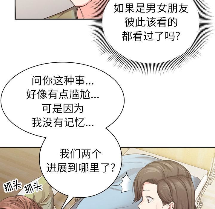 第一次失忆第1话
