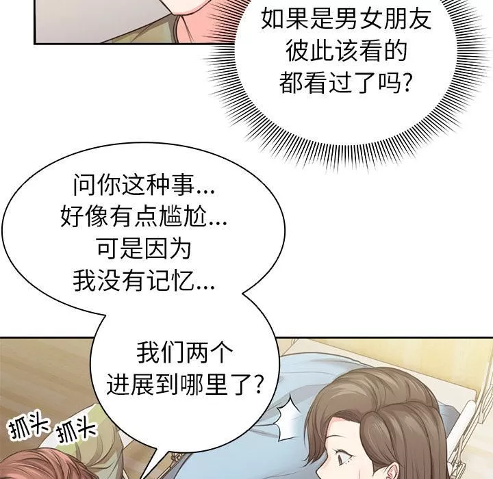 第一次失憶第1話