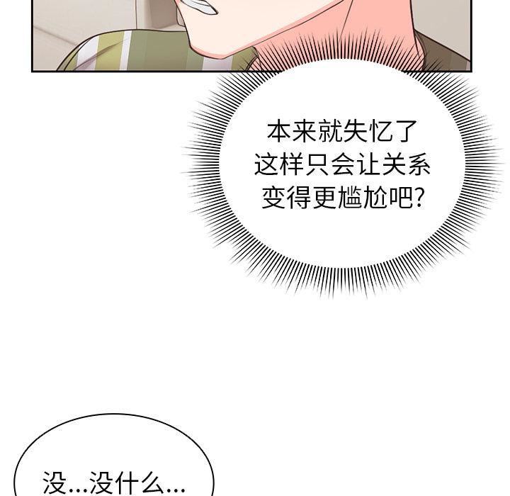 第一次失忆第1话