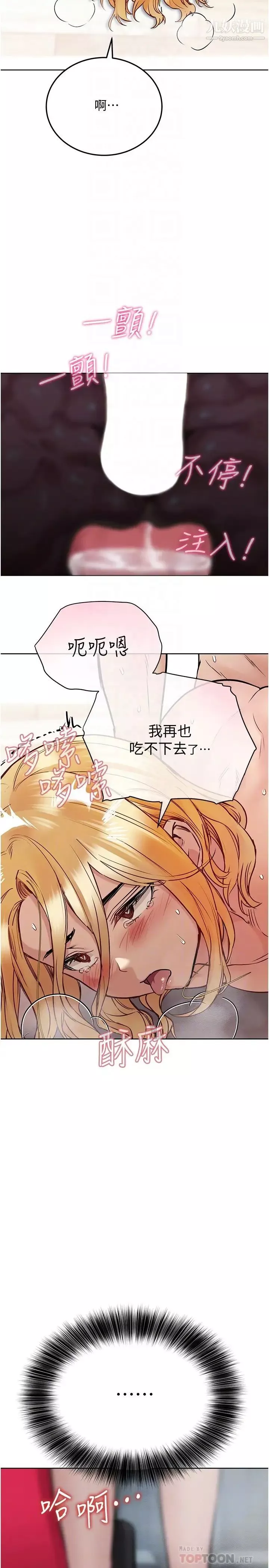 要對媽媽保密唷!第32話-房門擋不住的呻吟聲