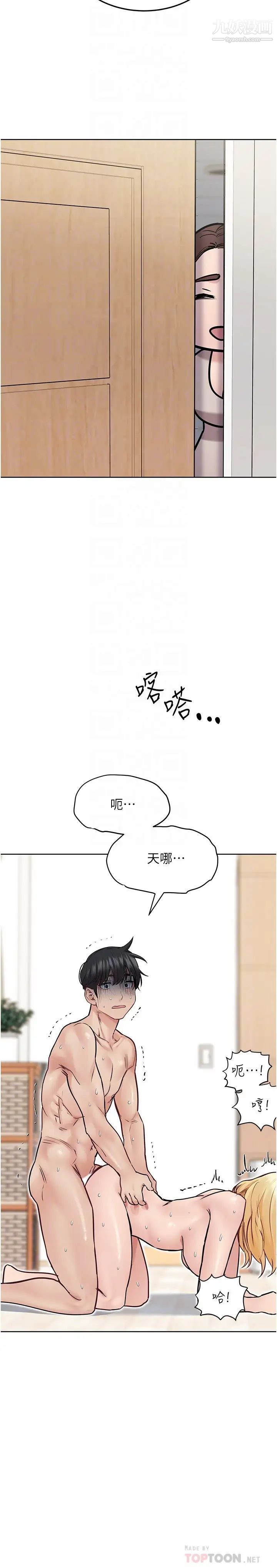 要对妈妈保密唷!第32话-房门挡不住的呻吟声