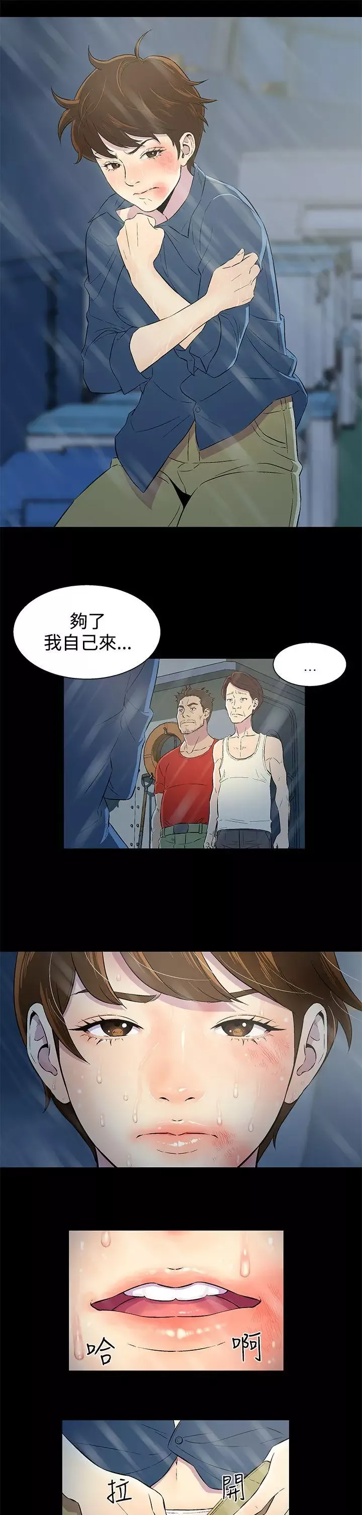 DarkSea第1話