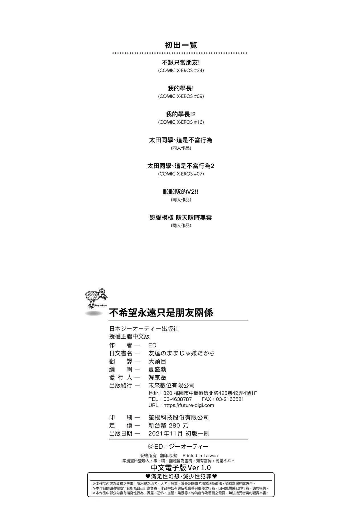 [未來數位中文版][IAH-075][ED]友達のままじゃ嫌だから[未來數位中文版][IAH-075][ED]友達のままじゃ嫌だから