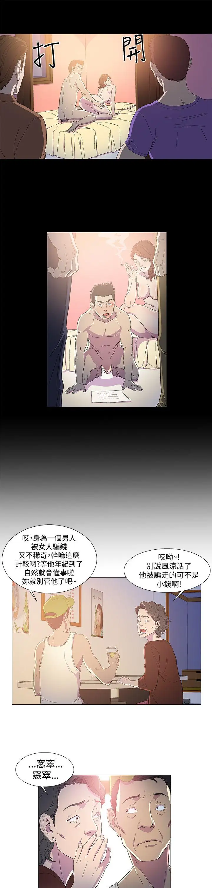 DarkSea第2話