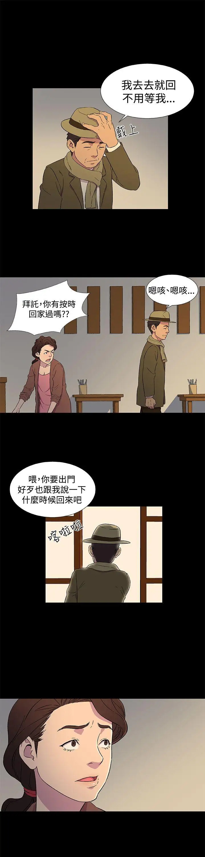 DarkSea第3話