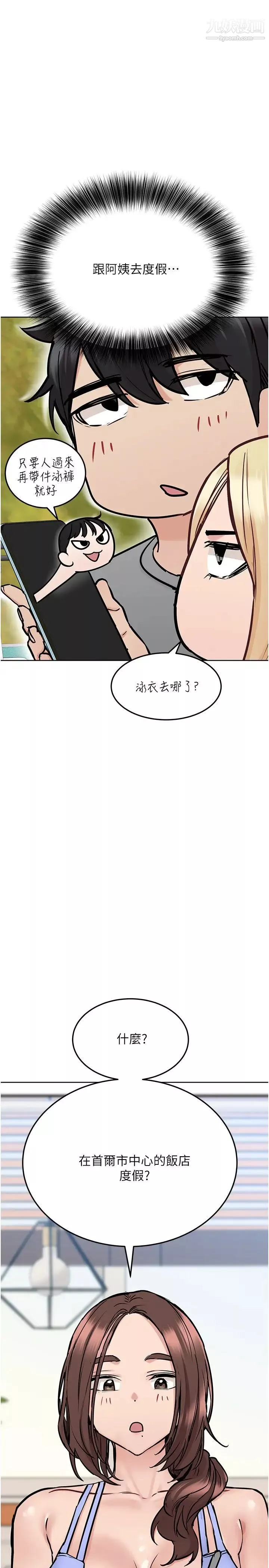 要對媽媽保密唷!第34話-噴得全身濕答答!