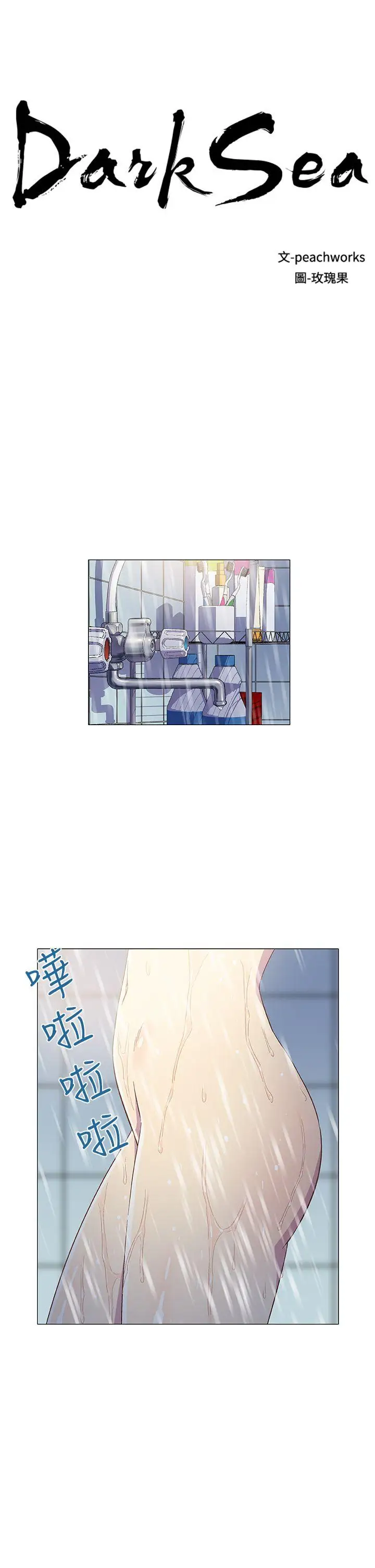 DarkSea第4話