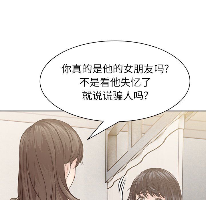 第一次失忆第3话