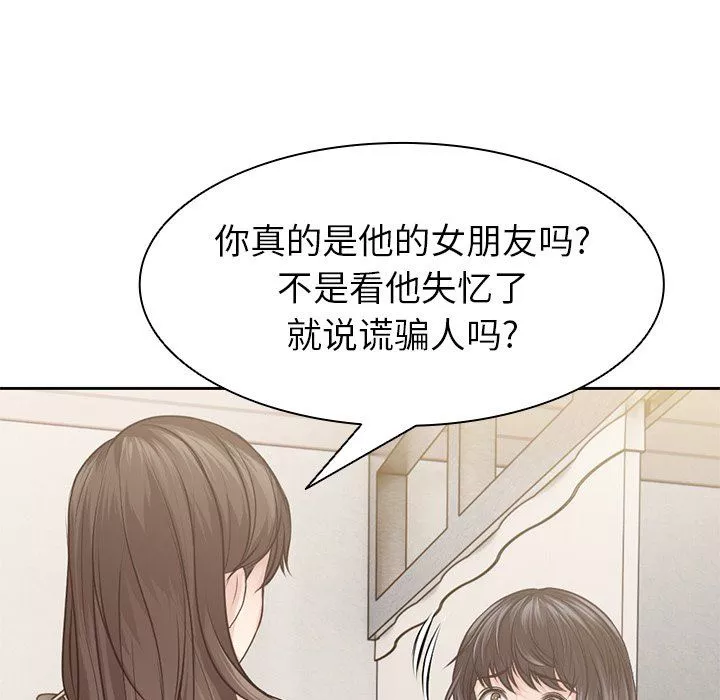 第一次失憶第3話